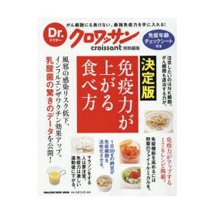 免疫力が上がる食べ方 決定版の商品画像