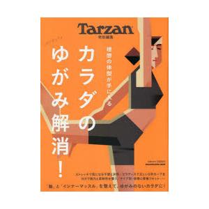 カラダのゆがみ解消!