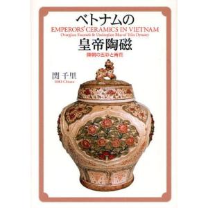 ベトナムの皇帝陶磁 陳朝の五彩と青花｜ggking