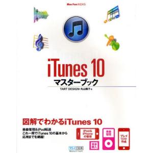 iTunes 10マスターブック｜ggking