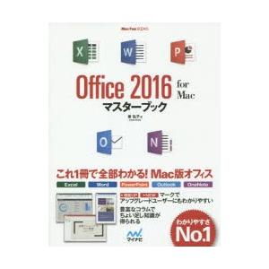 Office 2016 for Macマスターブック｜ggking