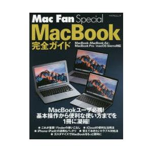 MacBook完全ガイド 〔2017〕