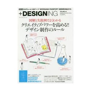 ＋DESIGNING VOLUME46｜ggking