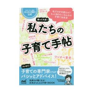 親って大変!私たちの子育て手帖 NHK Eテレ番組『すくすく子育て』公式