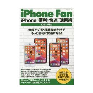 iPhone Fan iPhone“便利＆快適”活用術｜ggking