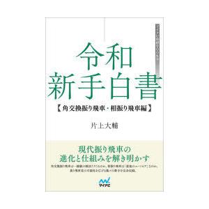 令和新手白書 角交換振り飛車・相振り飛車編