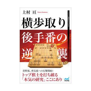 横歩取り後手番の逆襲