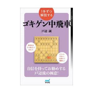 1手ずつ解説するゴキゲン中飛車｜ggking