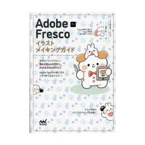 Adobe Frescoイラストメイキングガイド
