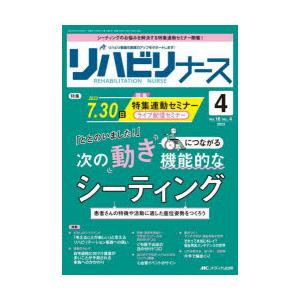 リハビリナース リハビリ看護の実践力アップをサポートします! 第16巻4号（2023-4）｜ggking