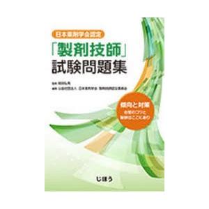 「製剤技師」試験問題集｜ggking