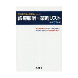 医科点数表の医薬品がわかる診療報酬×薬剤リスト 平成31年版｜ggking