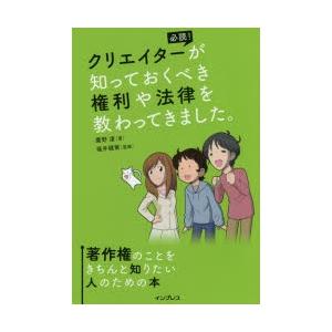 クリエイターが知っておくべき権利や法律を教わってきました。 必読! 著作権のことをきちんと知りたい人...