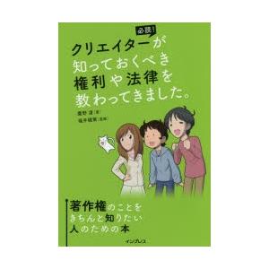 クリエイターが知っておくべき権利や法律を教わってきました。 必読! 著作権のことをきちんと知りたい人...