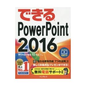 できるPowerPoint 2016