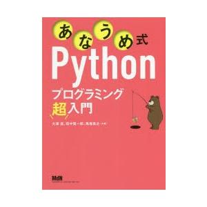 あなうめ式Pythonプログラミング超入門