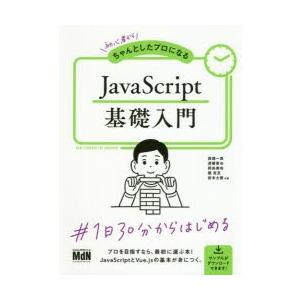 初心者からちゃんとしたプロになるJavaScript基礎入門