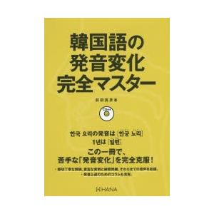 韓国語の発音変化完全マスター｜ggking