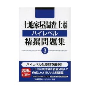 土地家屋調査士試験ハイレベル精撰問題集 3｜ggking