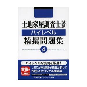 土地家屋調査士試験ハイレベル精撰問題集 4｜ggking