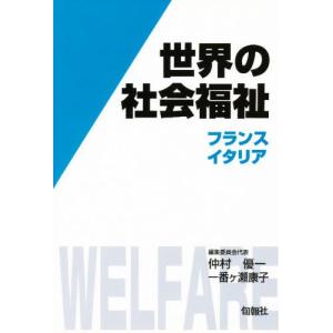 世界の社会福祉 5｜ggking