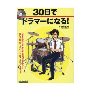 30日でドラマーになる!｜ggking