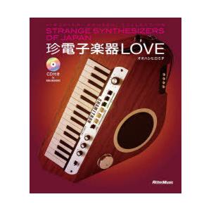 珍電子楽器LOVE HIROMICHI OOHASHI COLLECTION STRANGE SYN...