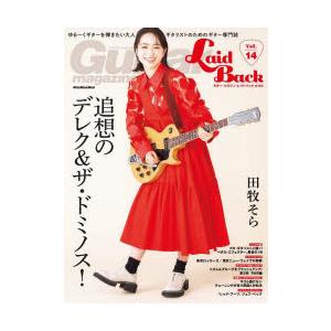 ギター・マガジン・レイドバック ゆる〜くギターを弾きたい大人ギタリストのためのギター専門誌 Vol....