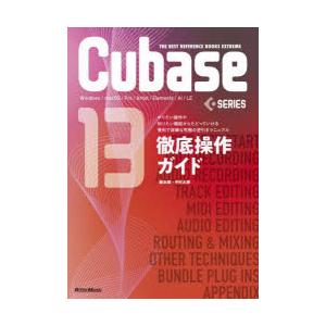 Cubase13SERIES徹底操作ガイド Windows／macOS／Pro／Artist／Ele...