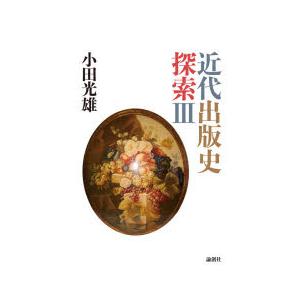 近代出版史探索 3｜ggking