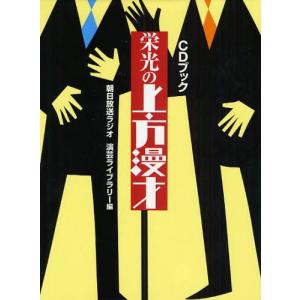 日本未入荷 入手困難 栄光の上方漫才 Cdブック 目玉商品 Smartcpns Com