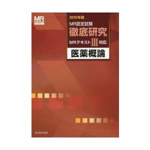 MR認定試験徹底研究 2015年版3｜ggking