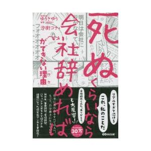 「死ぬくらいなら会社辞めれば」ができない理由（ワケ）