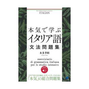 本気で学ぶイタリア語文法問題集｜ggking