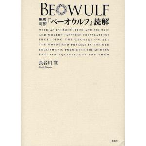 原典対照『ベーオウルフ』読解｜ggking