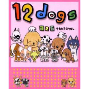 12 dogs｜ggking