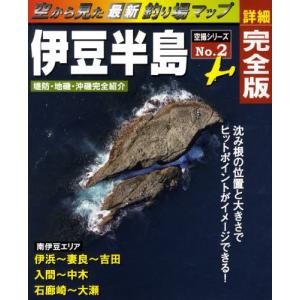 空から見た最新釣り場マップ No.2 詳細完全版｜ggking