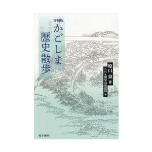 かごしま歴史散歩｜ggking