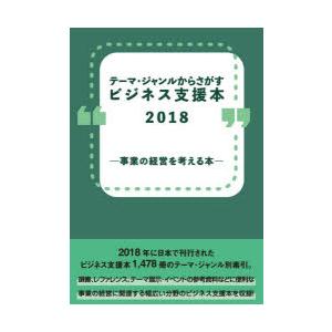 ビジネス支援本2018-事業の経営を考え｜ggking