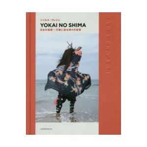 YOKAI NO SHIMA 日本の祝祭-万物に宿る神々の仮装｜ggking