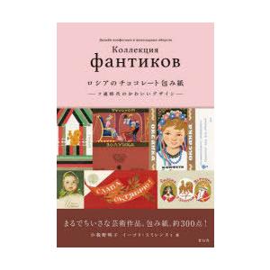 ロシアのチョコレート包み紙 ソ連時代のかわいいデザイン