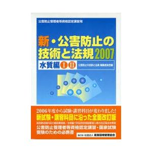 ’07 新・公害防止の技術 水質編1・2｜ggking