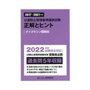 公害防止管理者等国家試験正解とヒント 2017〜2021年度ダイオキシン類関係｜ggking