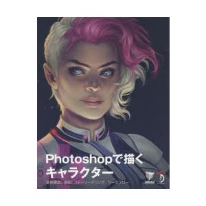 Photoshopで描くキャラクター 身体構造、構図、ストーリーテリング、ワークフロー｜ggking