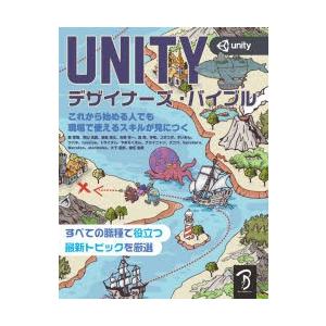 ボーンデジタル UNITYデザイナーズ バイブル これから始める人でも現場で使えるスキルが見につく 森哲哉/著