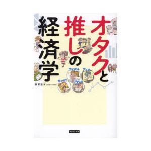 オタクと推しの経済学｜ggking