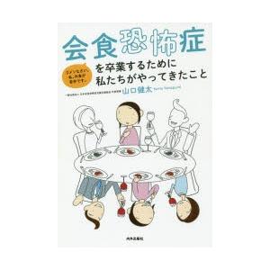 会食恐怖症を卒業するために私たちがやってきたこと ゴメンなさい。私、外食が苦手です。