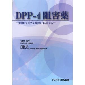 DPP-4阻害薬 効果的で安全な臨床使用のために｜ggking
