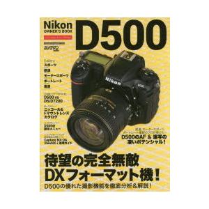 Nikon D500オーナーズBOOK 完全無敵DXフォーマット機の詳細＆徹底解説!｜ggking