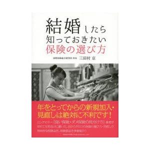 結婚したら知っておきたい保険の選び方